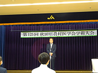 秋田県農村医学会第125回学術大会開催（写真）